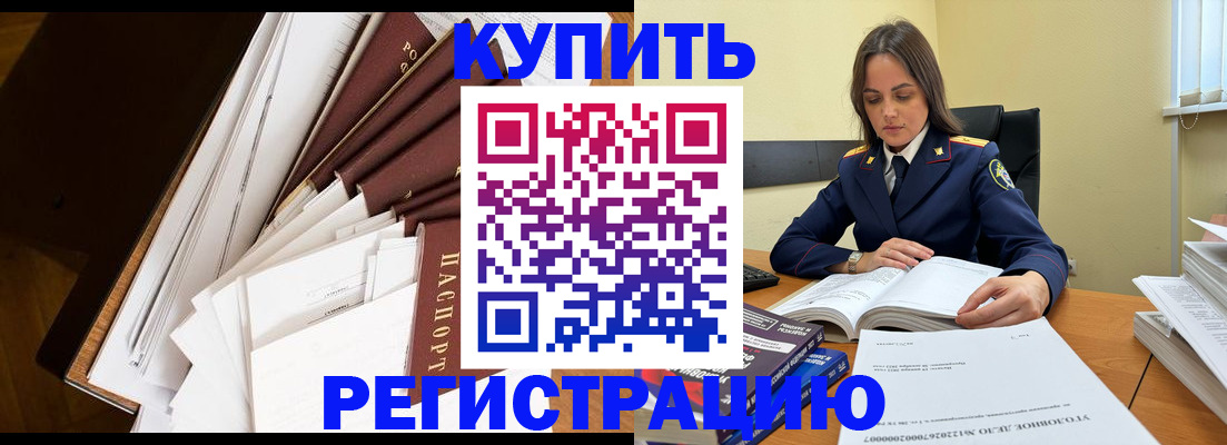 прописка регистрация в Карасуке