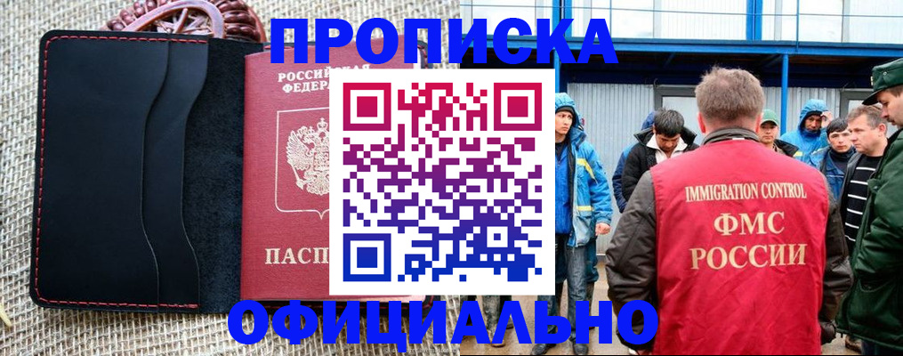 прописка штамп в Карасуке