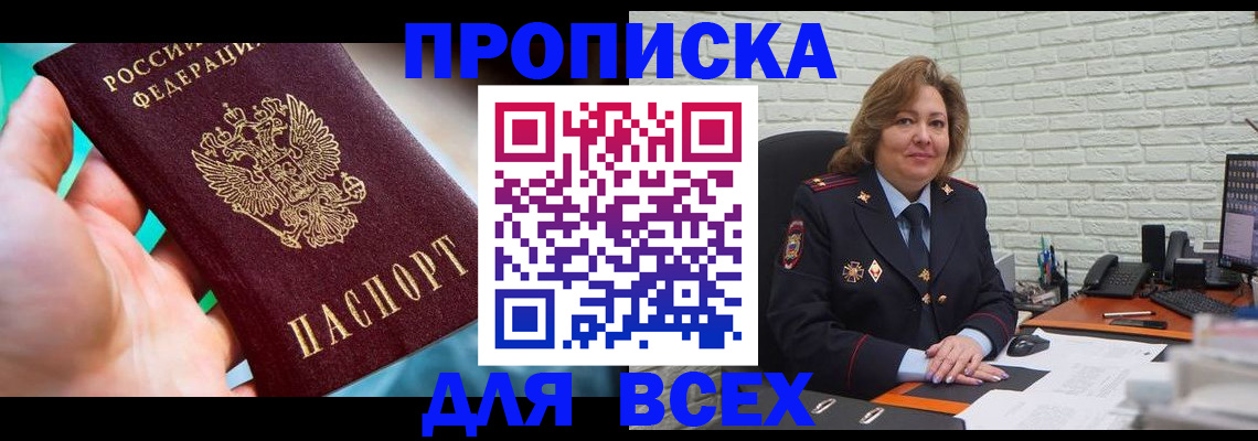 прописка в квартире в Карасуке